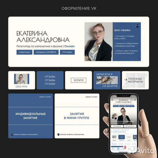 Оформление Вконтакте, Таплинк, Презентации, Гайды