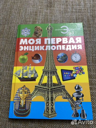 Детская энциклопедия