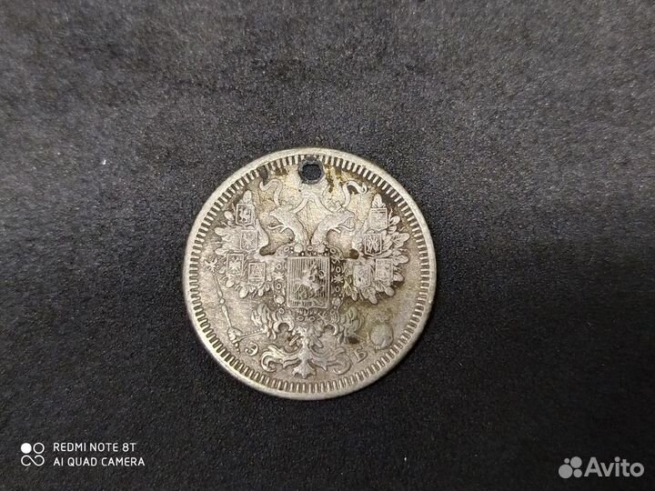 Монета 15 копеек 1908г спб серебро