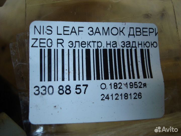 Замок двери Nissan Leaf ZE0 (Заднее)