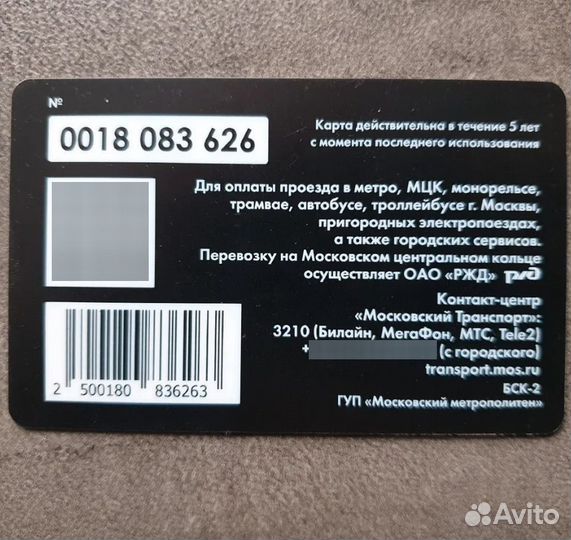 Карта Тройка станция метро Хорошёвская бкл