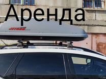 Авто бокс багажник авто холодильник аренда продажа