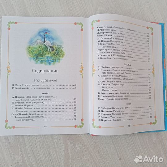 Большая хрестоматия для начальной школы