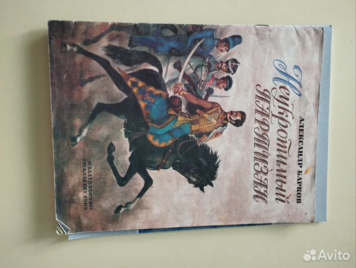 Детские книги про богатырей времен СССР