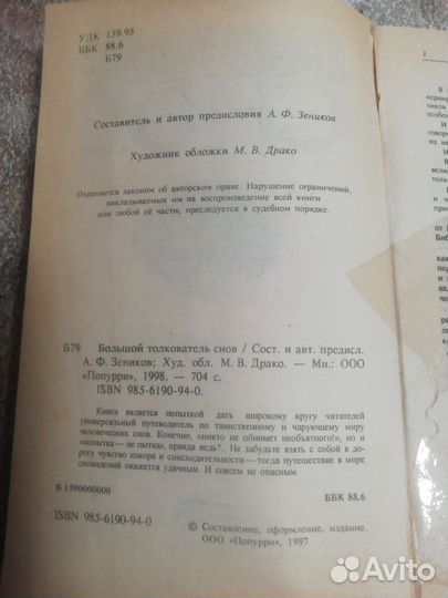 Книга сонник