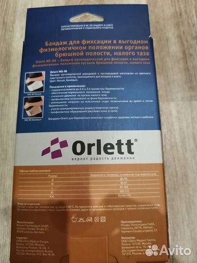 Бандаж для беременных orlett MS-96 поддерживающий