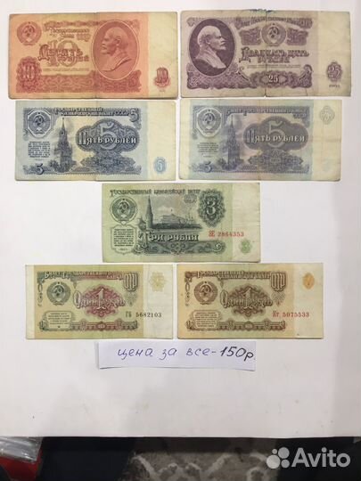 Бумажные деньги СССР и россии