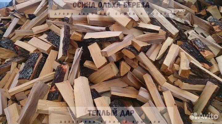 Дрова колотые