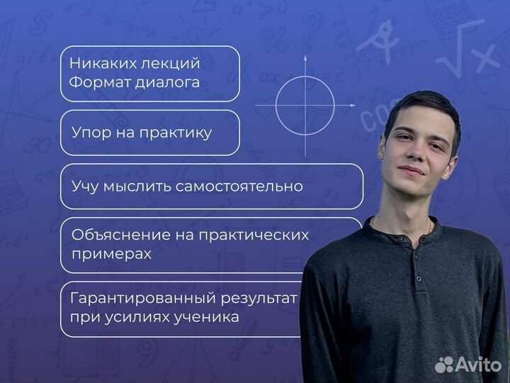 Репетитор по математике. Подготовка к ОГЭ, ЕГЭ