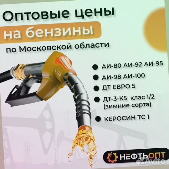 Доставка бензина 95 оптом