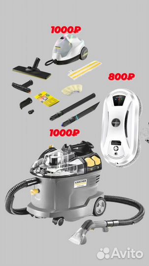 Аренда техники для уборки karcher