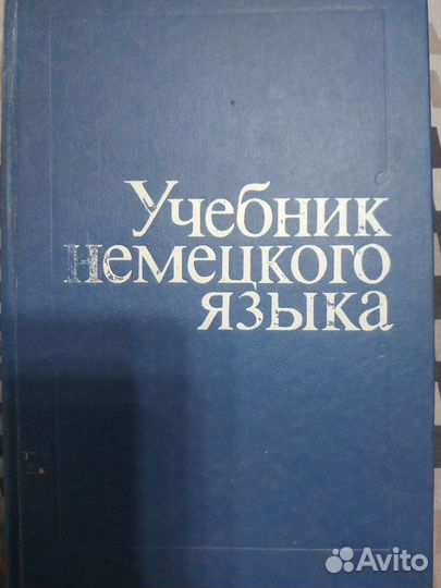 Учебники советские латинский и немецкий языки