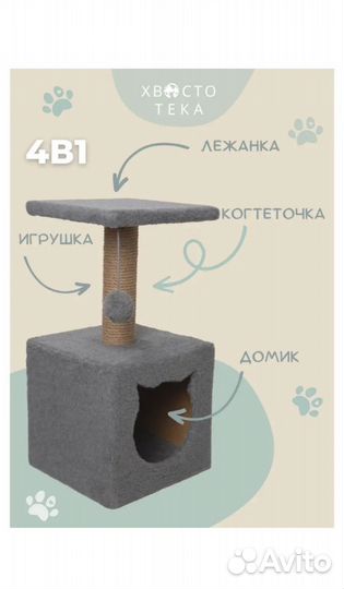 Домик для кошки