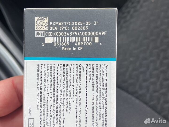 Линзы контактные однодневные -1