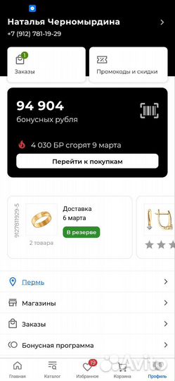 Sokolov Соколов бонусы бонусные рубли