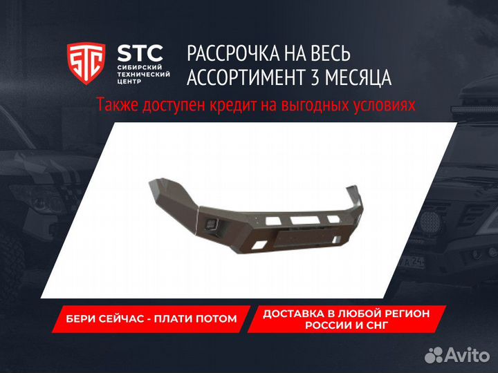 Бампер силовой Pajero IV STC-MP4-BFR-L1