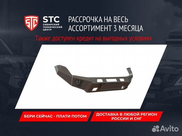 Бампер силовой Pajero IV STC-MP4-BFR-L1