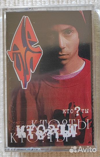 Децл - Кто ты Аудио кассета /демо - солнышко