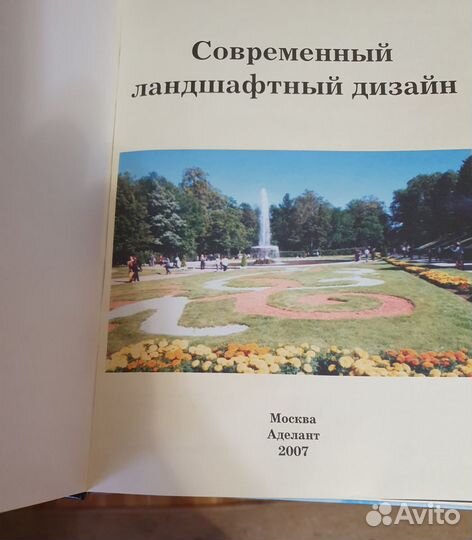 Книги по ландшафтному дизайну