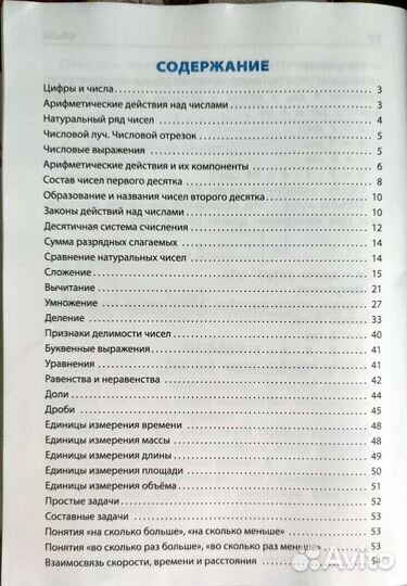 Правила по математике для начальной школы