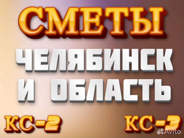 Сметчик