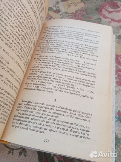 Раймонд Чандлер. Том 4. 1993 год