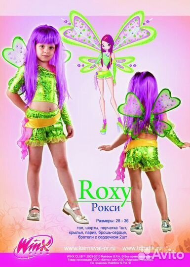 Костюм Винкс рокси 122-128