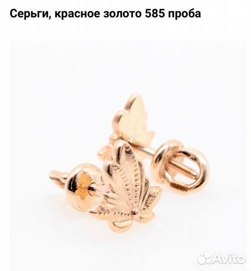 Золотые серьги 585 пробы