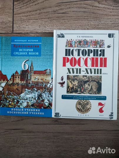 Учебники по истории Черникова и др