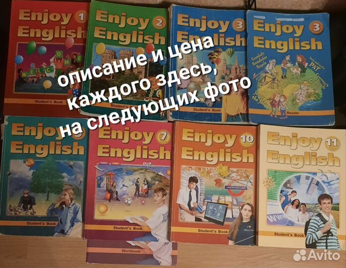 Английский, Enjoy english 1, 2, 3, 4, 7, 10, 11