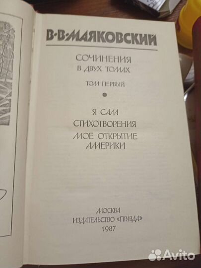 Маяковский книги 2 тома