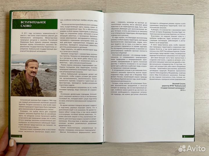 Мир алтачейского заказника. Носков В.Т