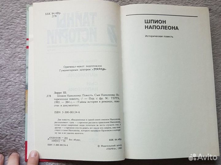 Ш.Лоран Тайны и истории в романах повест и док