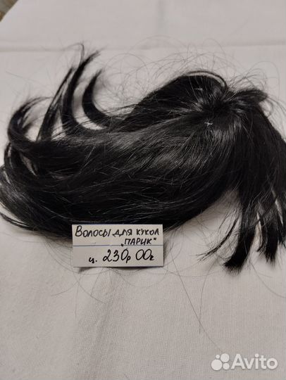 Волосы трессы для кукол