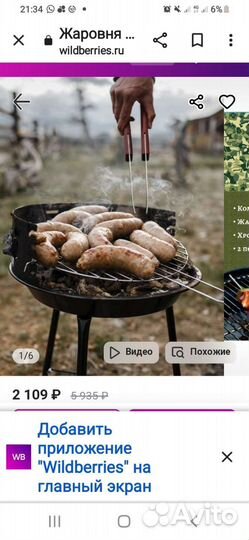 Жаровня Boyscout