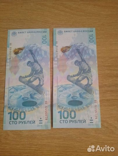 Банкноты олимпиада Сочи 2014