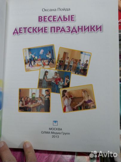 Весёлые детские праздники 4-7 лет О. Пойда