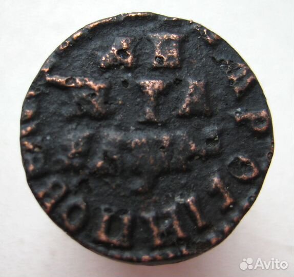 Деньга 1714 г