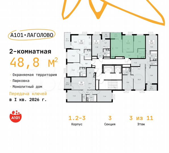 2-к. квартира, 48,8 м², 3/11 эт.