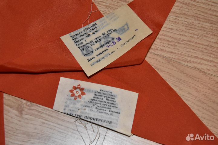 Пионерский галстук СССР