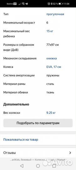 Прогулочная коляска