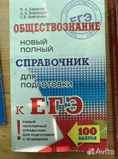 Учебники-справочники для егэ