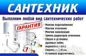 Сантехник-сварщик