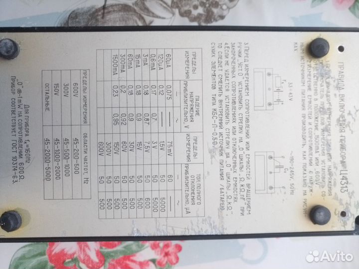 Тестер мультиметр СССР