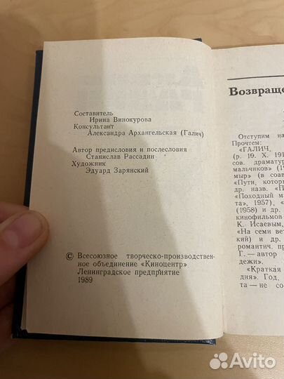 Александр Галич: Возвращение 1989г