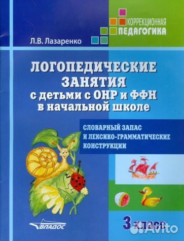 Лариса лазаренко: логопедические занятия с детьми