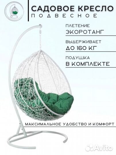 Подвесное кресло