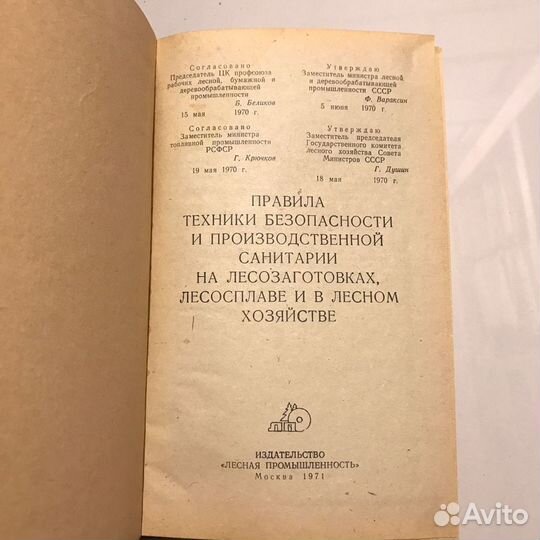 Правила техники безопасности