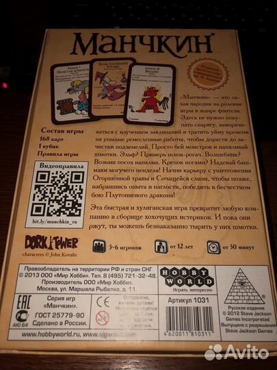 Настольная игра манчкин