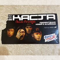 Билет с концерта группа Каста 2008 hip-hop